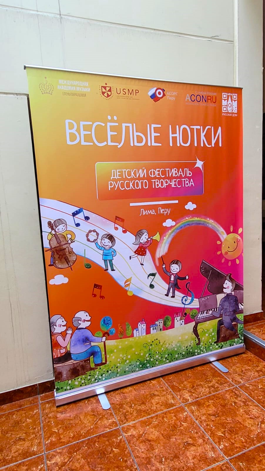 В Перу прошел IX детский фестиваль русского творчества «Веселые нотки» -  Координационный совет организаций Российских соотечественников в Перу